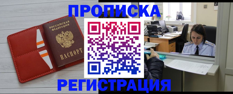 временная регистрация в квартире в Харабали